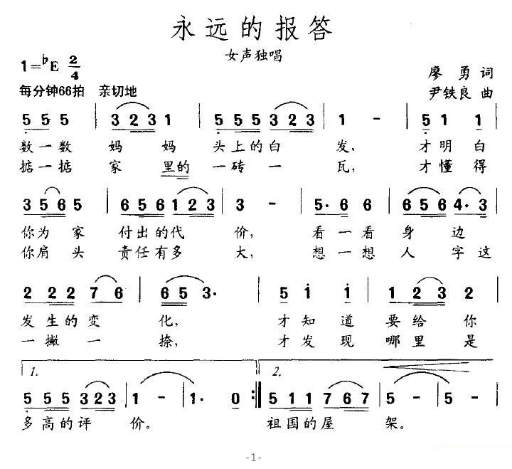 永远的报答