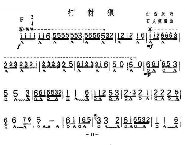 打豺狼 口琴谱