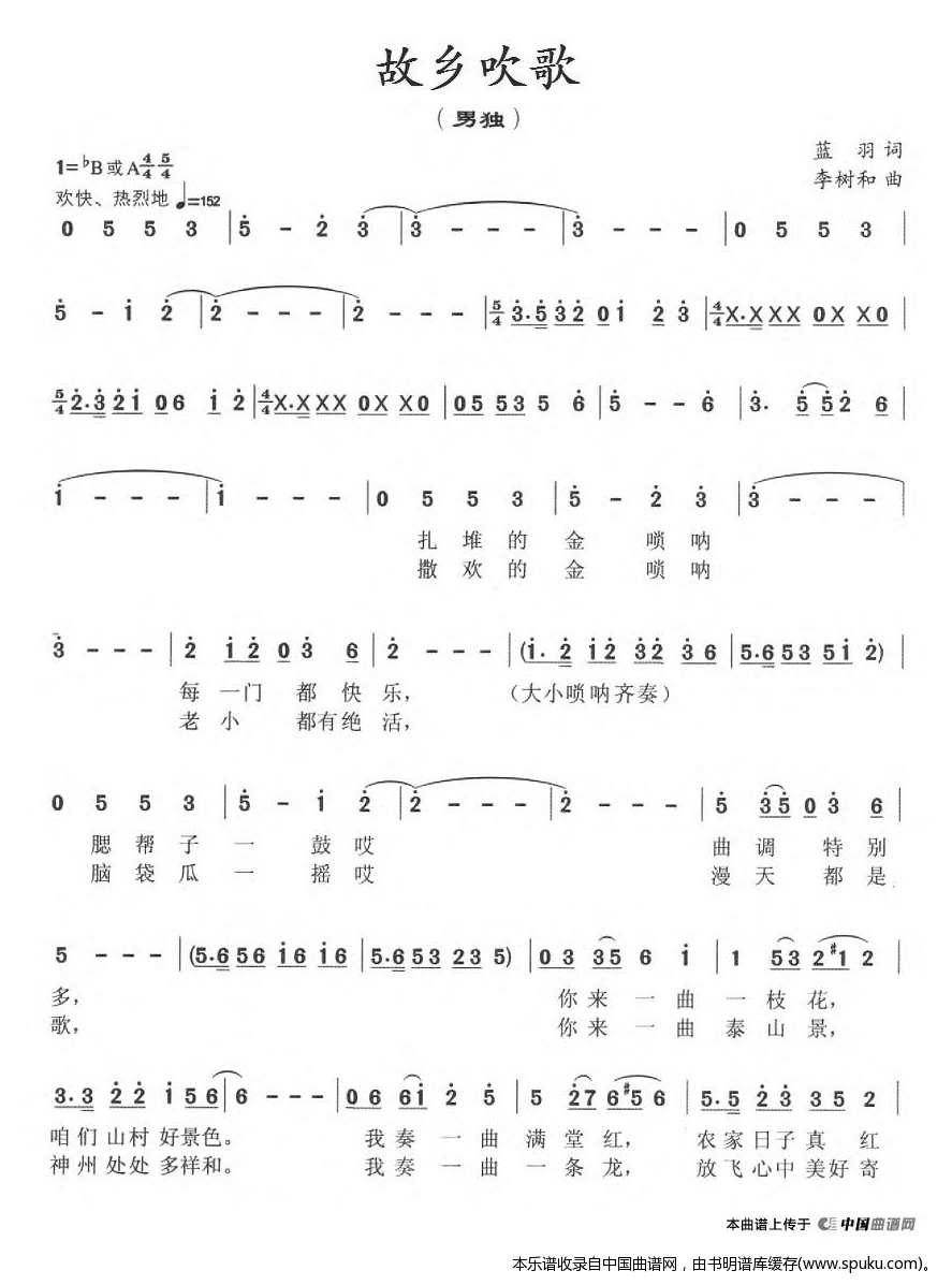 故乡吹歌