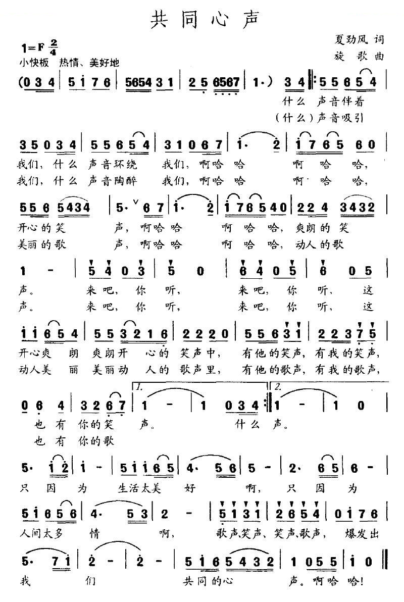 共同心声