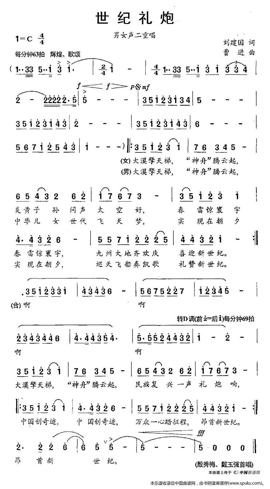 世纪礼炮