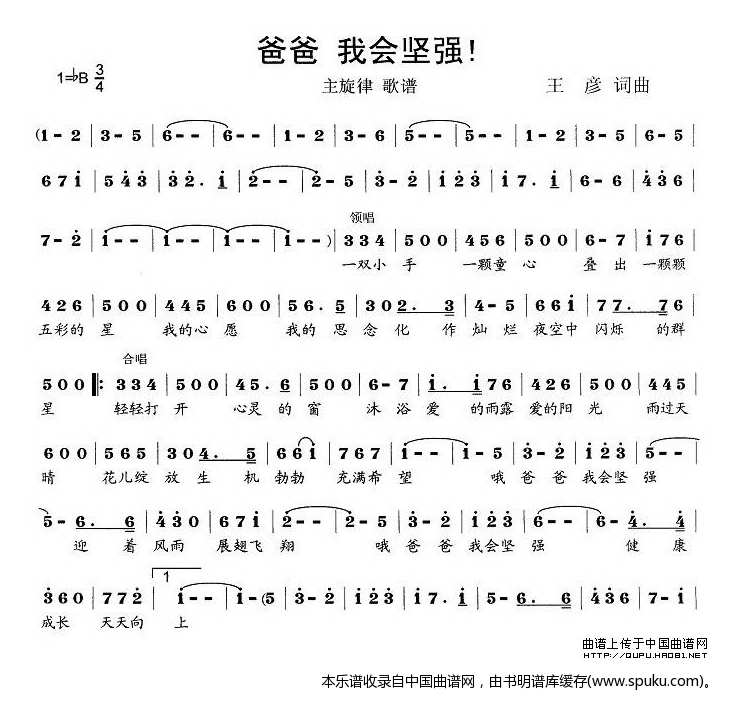 爸爸，我会坚强