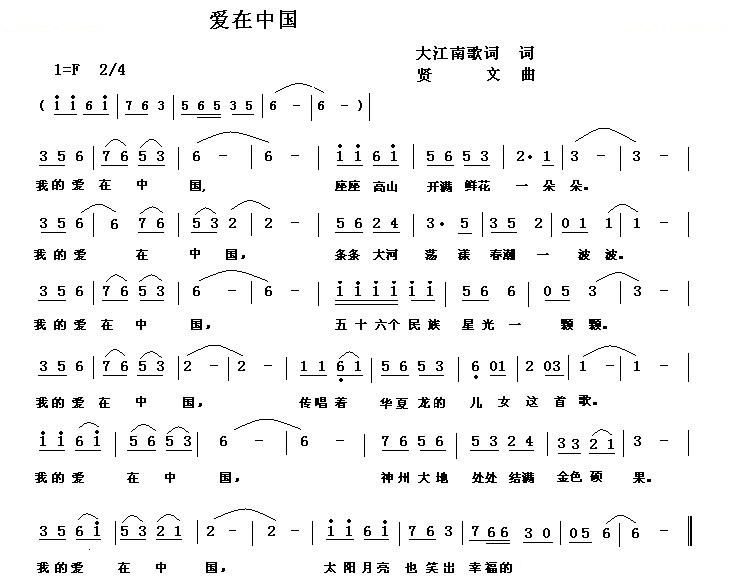 爱在中国