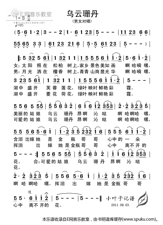 乌云珊丹-男女声二重唱