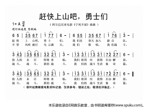赶快上山吧,勇士们-