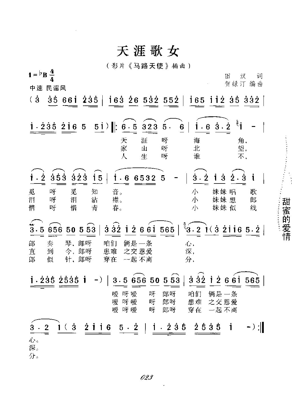 天涯歌女