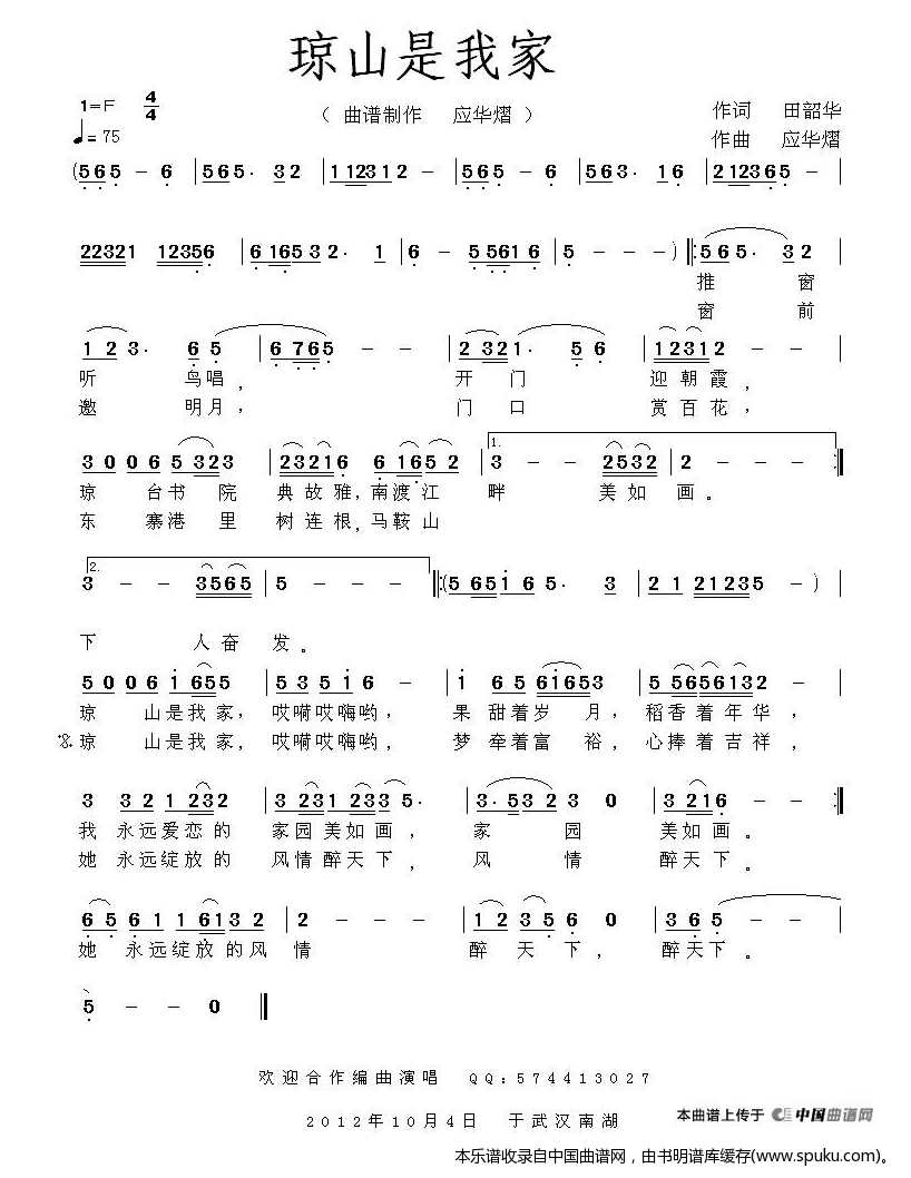琼山是我家