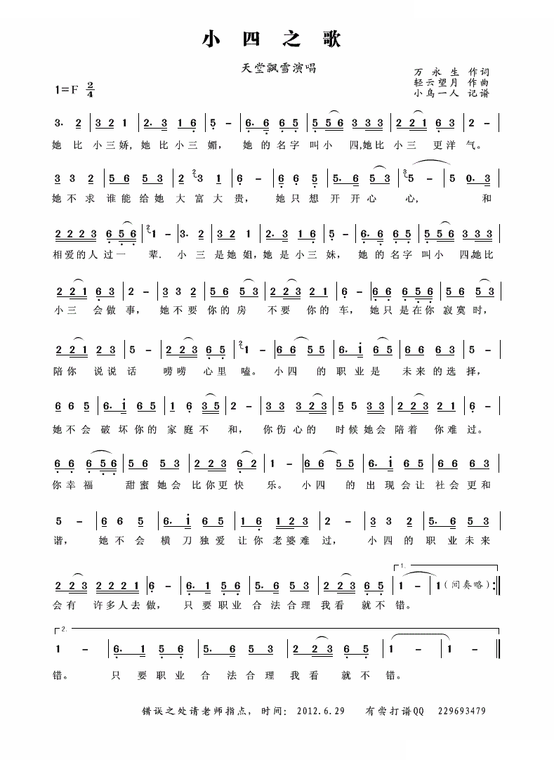 小四之歌 歌曲
