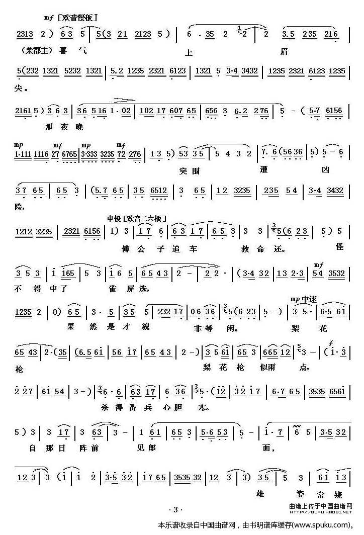 [秦腔]柴郡主在深宫笑容满面（状元媒柴郡主唱）