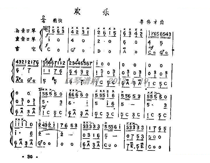 欢乐（口琴）