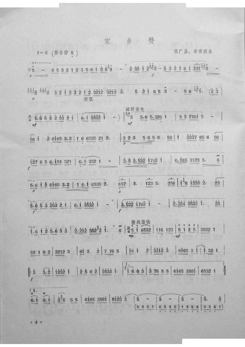 家乡赞-笛子曲选第四集-李建军制作 笛萧谱