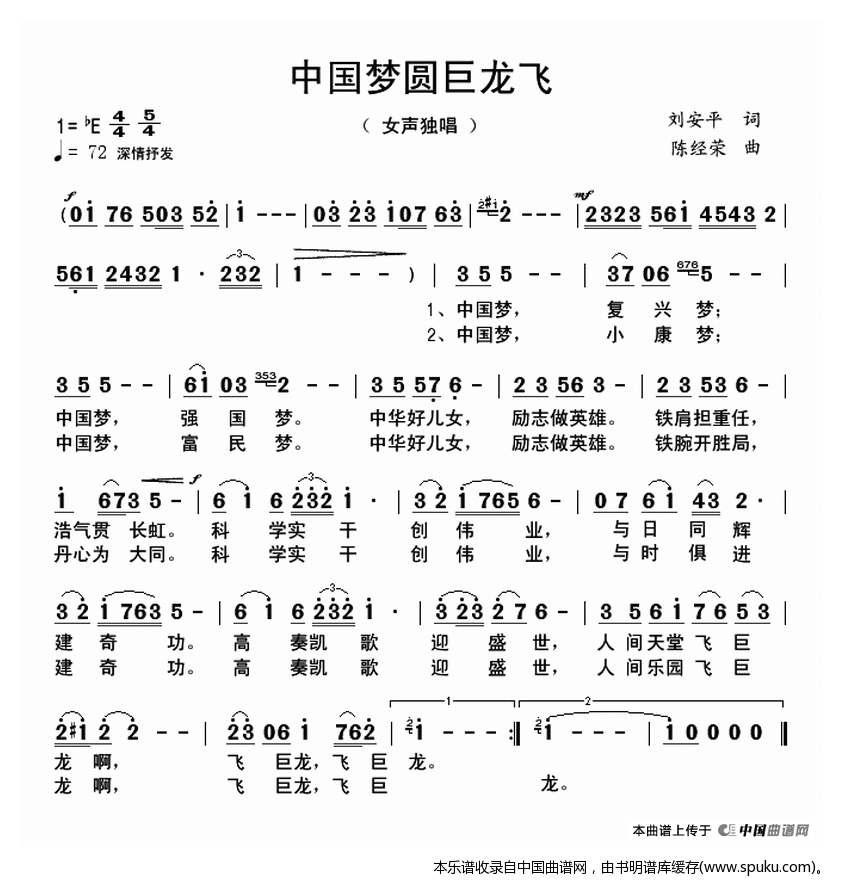 中国梦圆巨龙飞