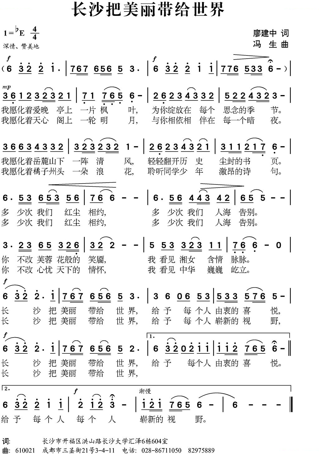 长沙把美丽带给世界