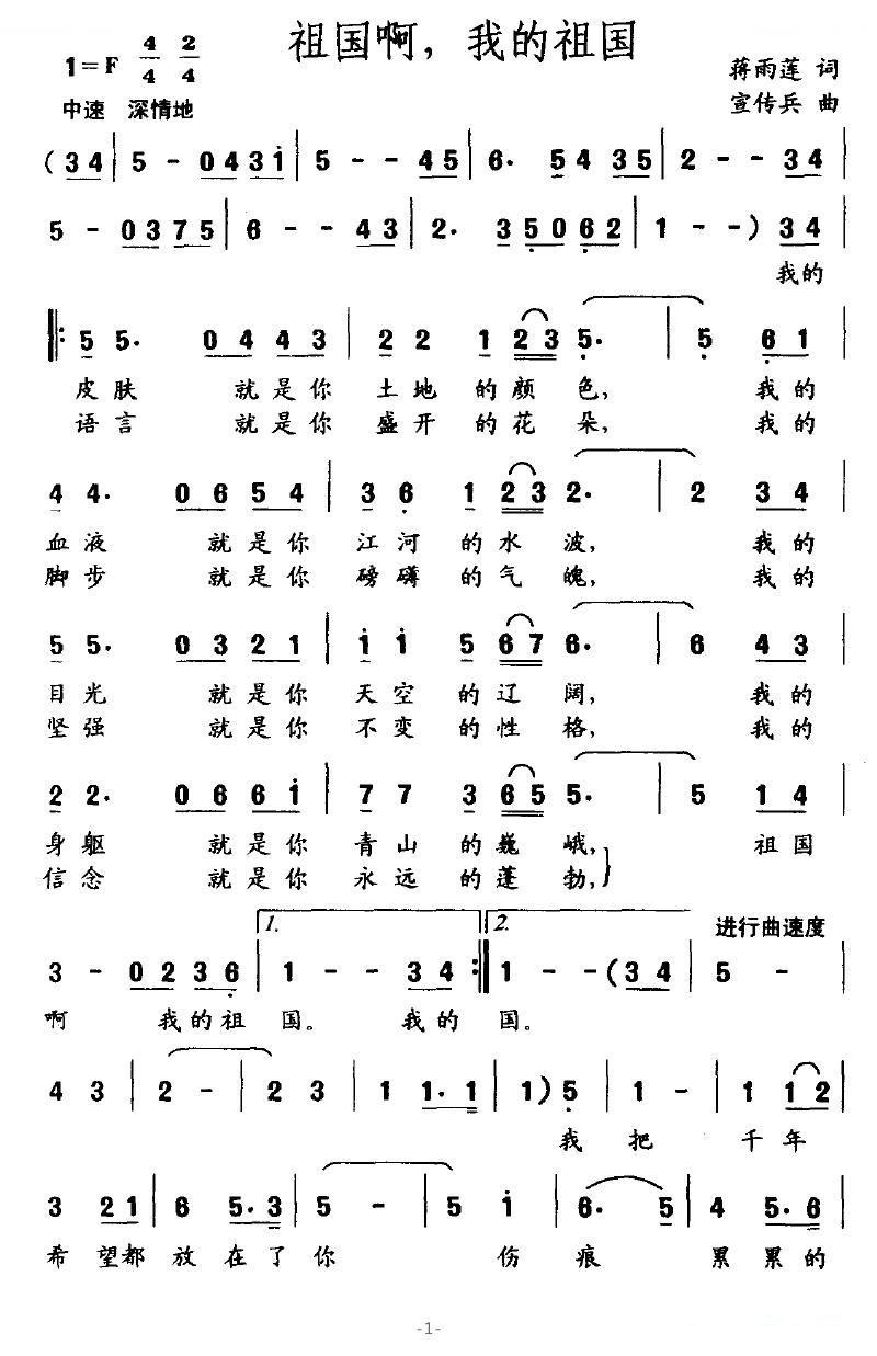 祖国啊，我的祖国