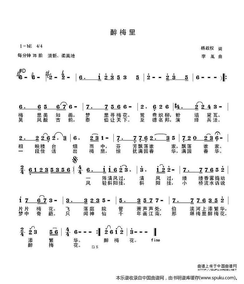 醉梅里