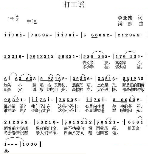 打工谣(李亚娟作词 漠然作曲)