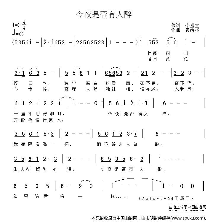 今夜是否有人醉