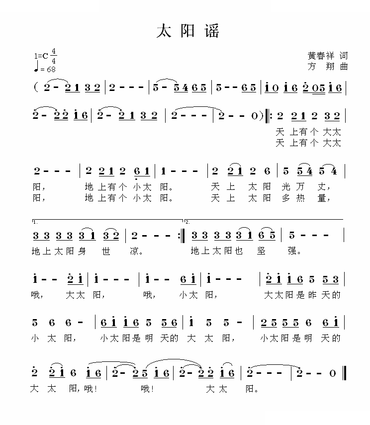 太阳谣