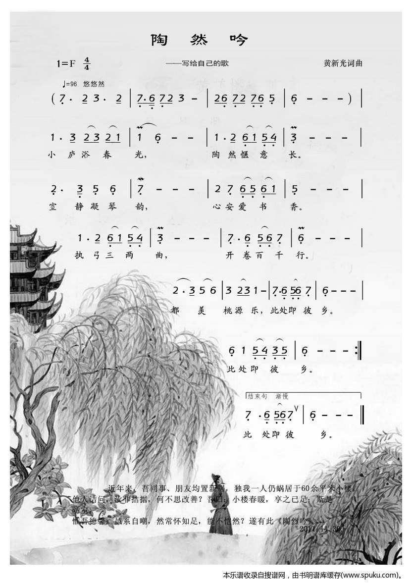 陶然吟