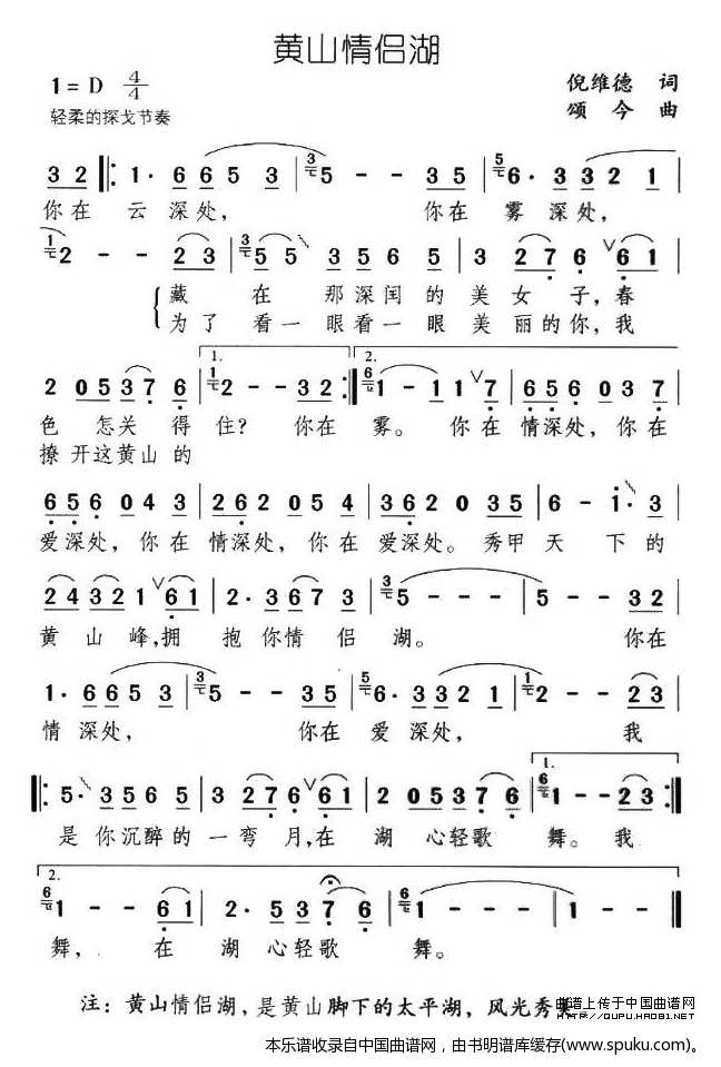 黄山情侣湖