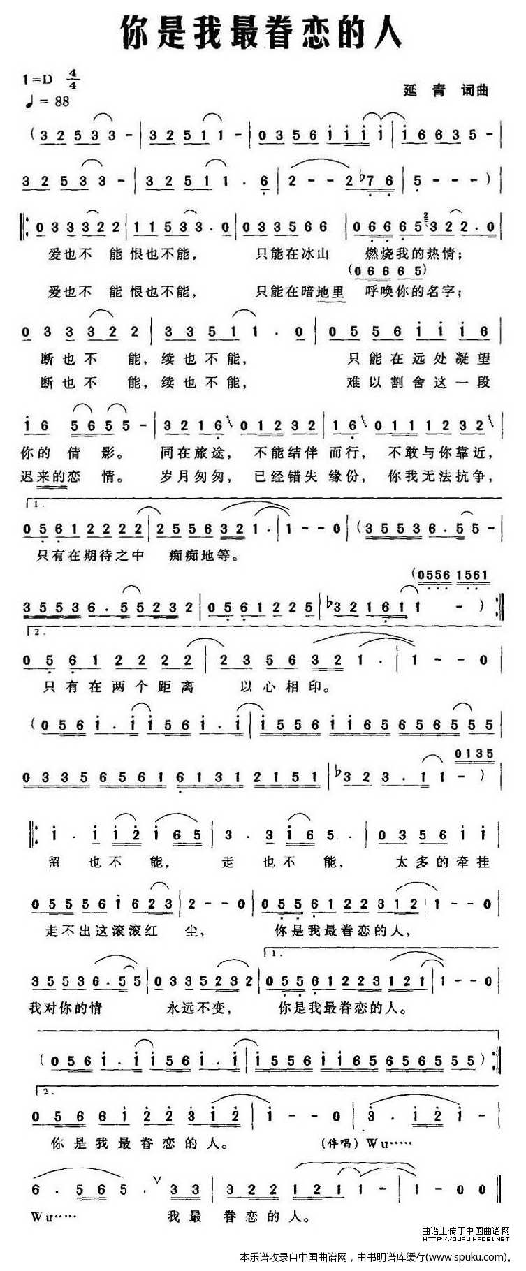 你是我最眷恋的人