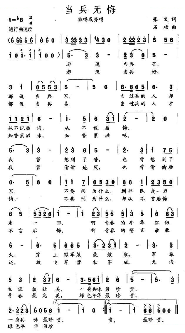 当兵无悔