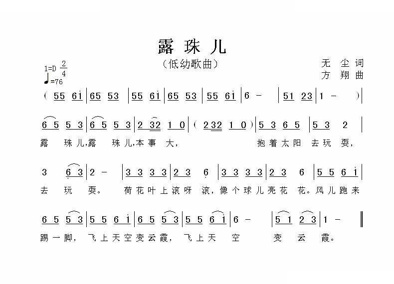 露珠儿 歌曲