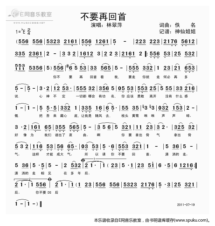 不要再回首-林翠萍