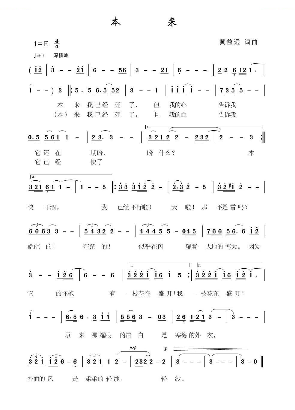 本来 歌曲