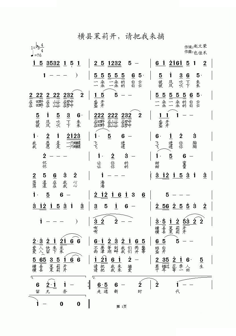 横县茉莉开，请把我来摘