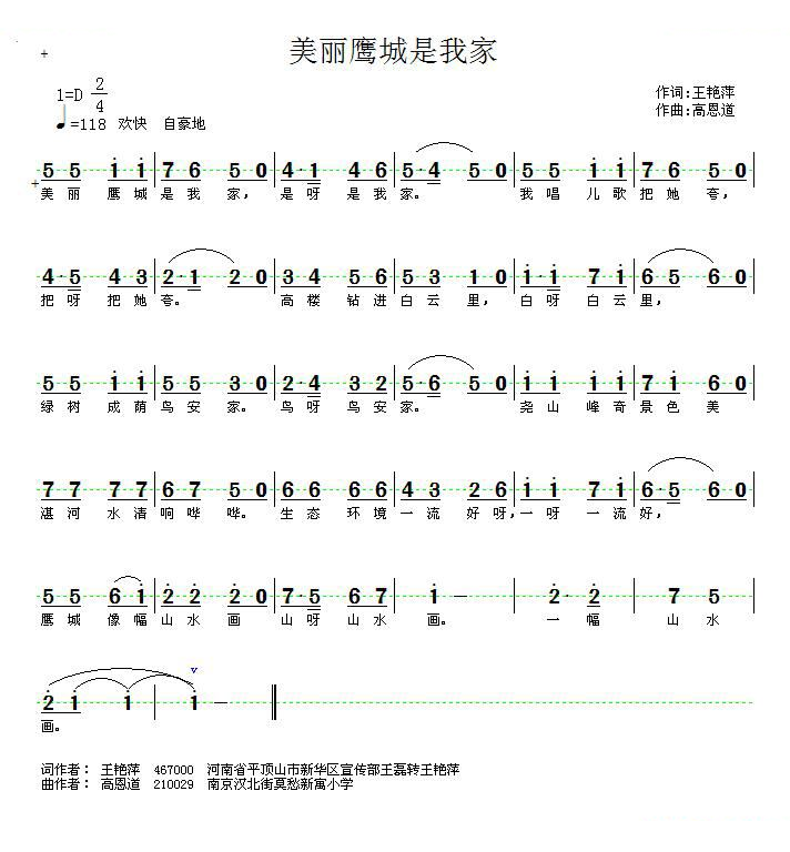 美丽鹰城我的家