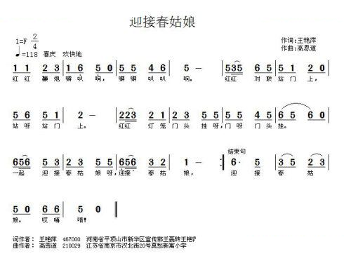 迎接春姑娘