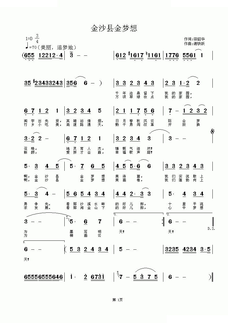 金沙县金梦想 
