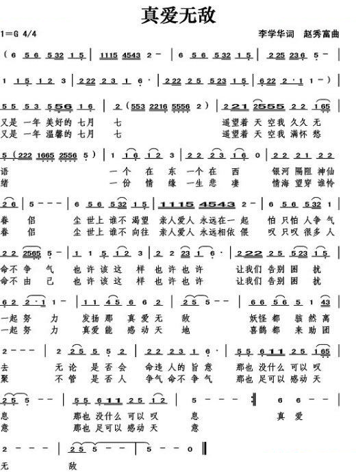 真爱无敌 （李学华） 