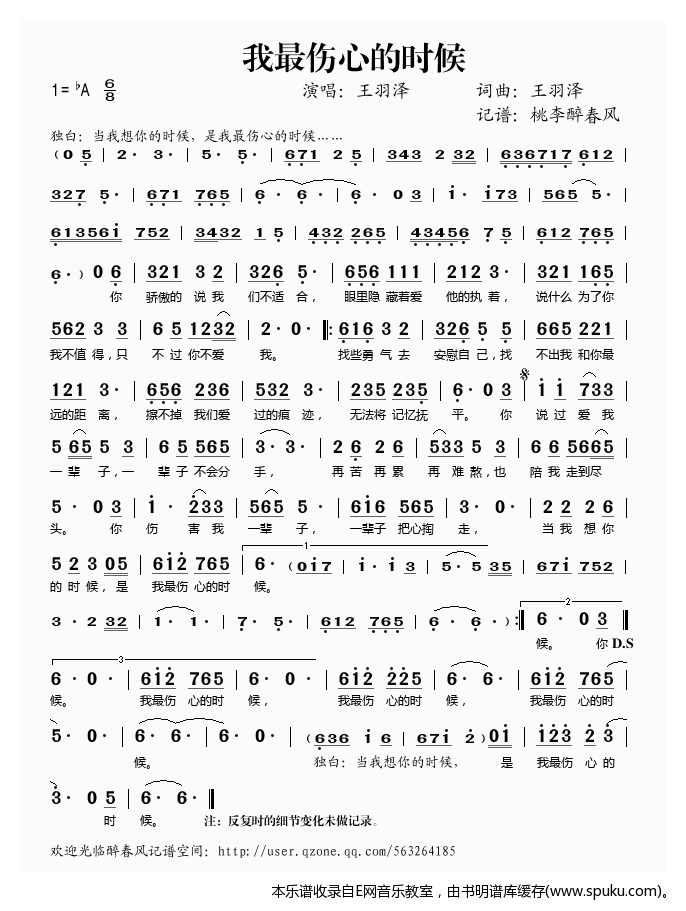 我最伤心的时候——王羽泽（）