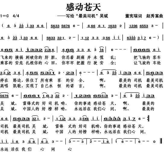 感动苍天（董宪瑞词） 