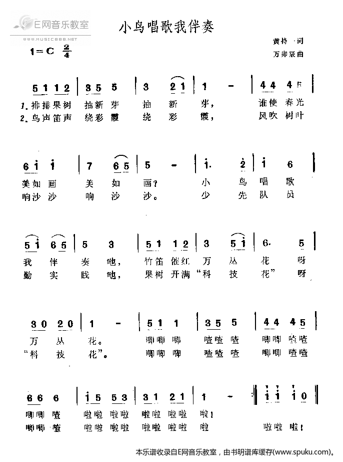 小鸟唱歌我伴奏-少儿歌曲