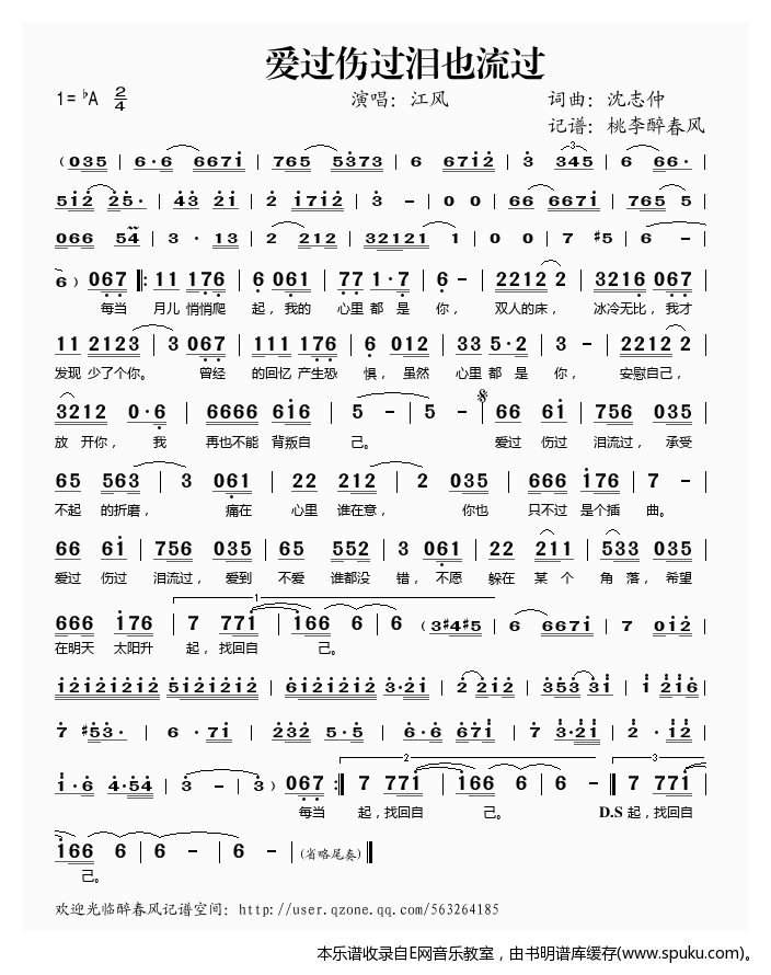 爱过伤过泪也流过——江风（）