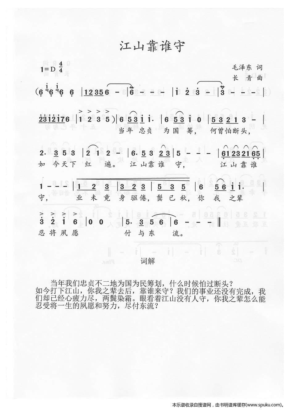江山靠谁守
