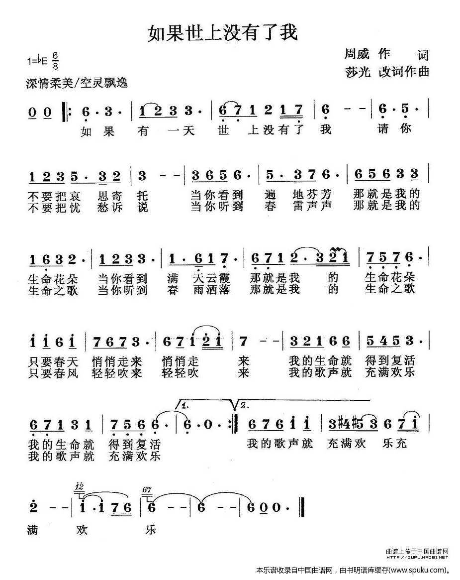 如果世上没有了我