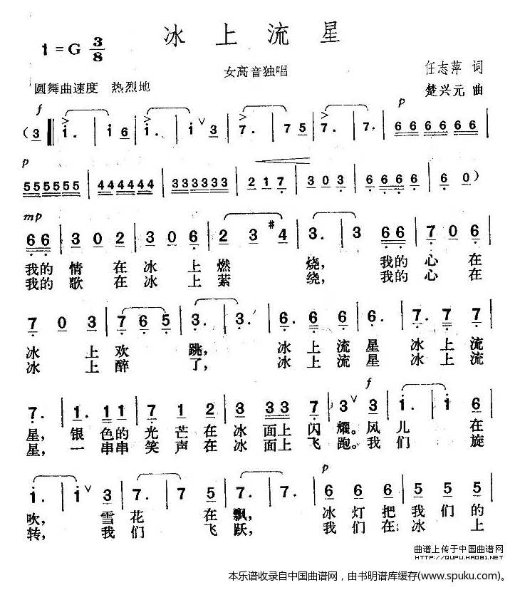 冰上流星