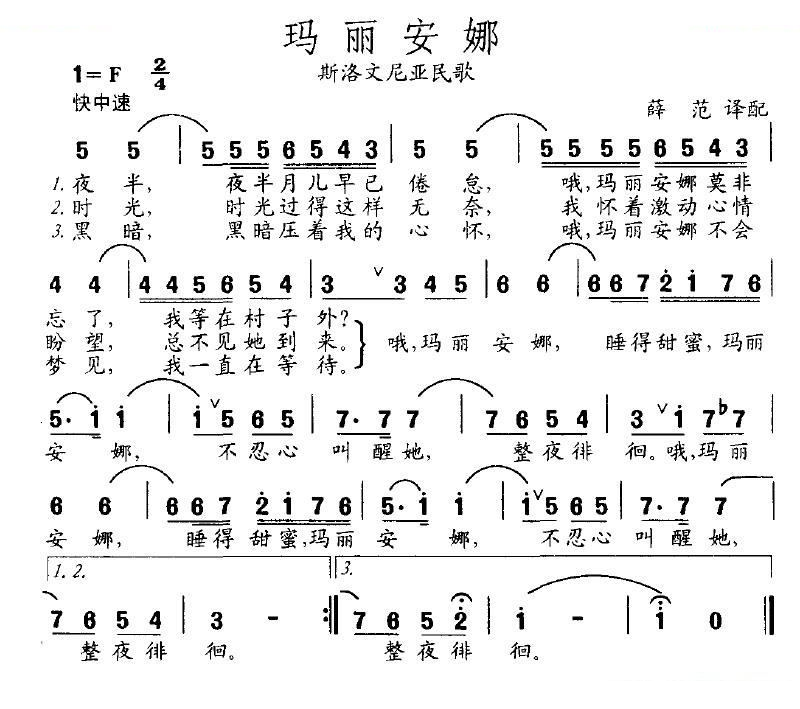 玛丽安娜（斯洛文尼亚民歌）