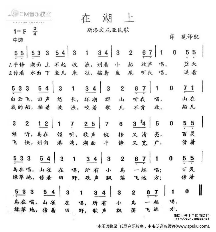在湖上-斯洛文尼亚民歌