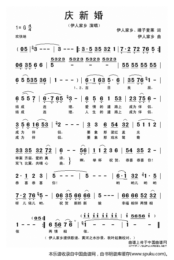 庆新婚
