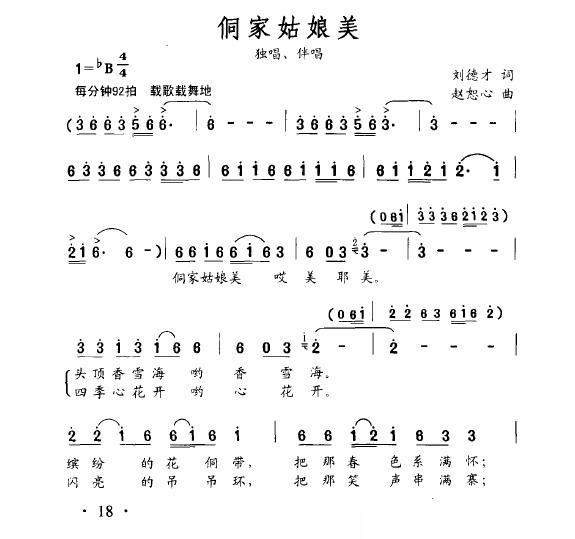 侗家姑娘美