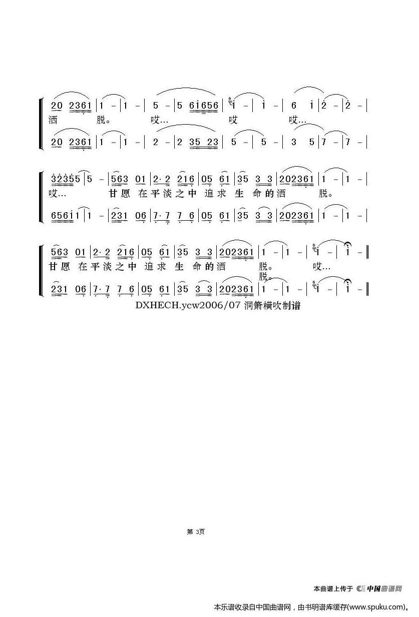 草原无名河（二声部）