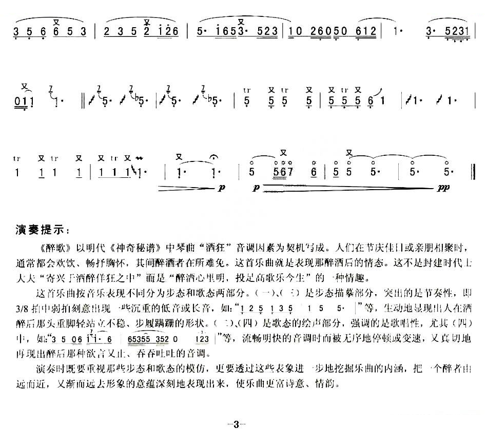 醉歌 笛萧谱