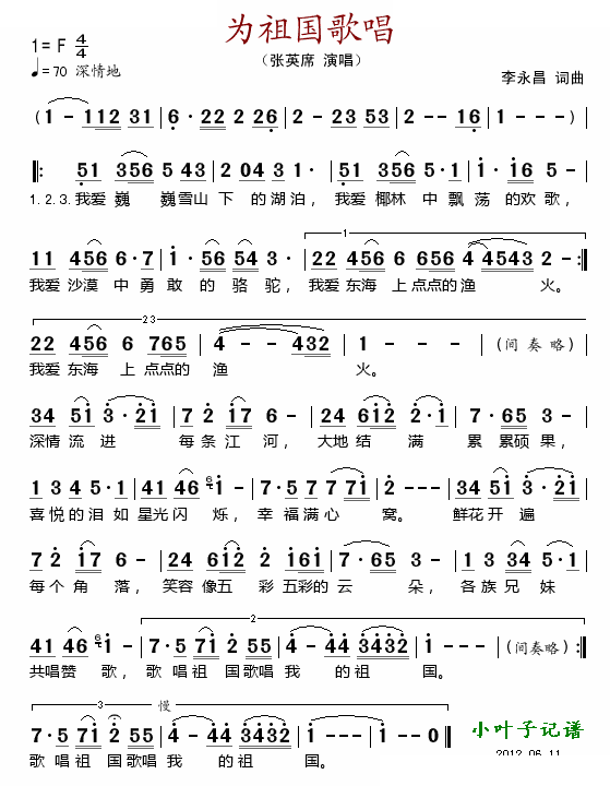 为祖国歌唱 