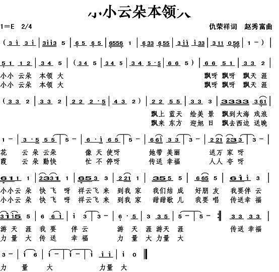 小小云朵本领大