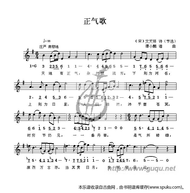 正气歌曲谱_古诗词